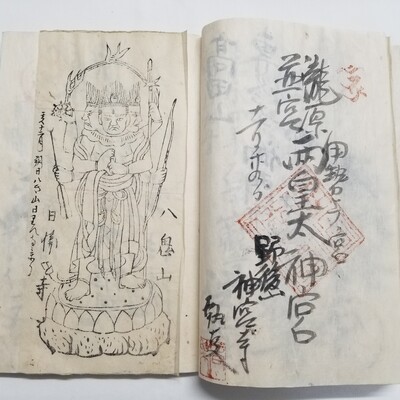 個人蔵「納経帳」(瀧原宮部分)