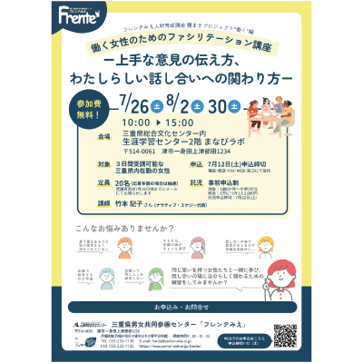 【働く女性のためのファシリテーション講座】チラシ表紙画像