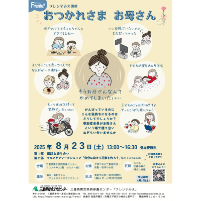 おつかれさまお母さんチラシ表紙画像