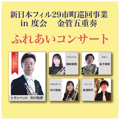 ふれあいコンサート
