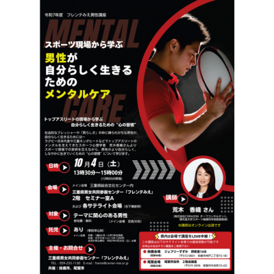 【男性が自分らしく生きるためのメンタルケア】チラシ表紙画像
