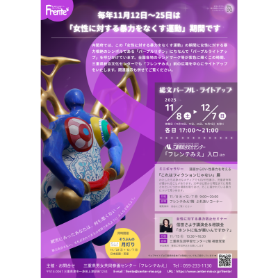 総文パープル・ライトアップ2025チラシ表紙画像