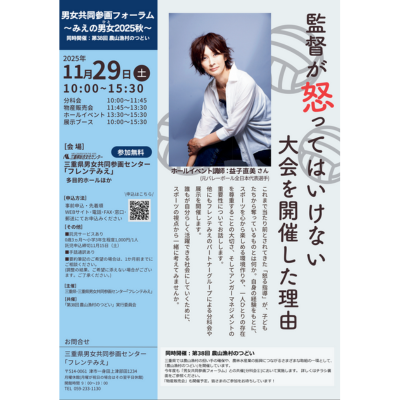 【男女共同参画フォーラムみえの男女2025秋】チラシ表紙画像