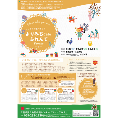 【よりみちCafeフレンテ】チラシ表紙画像