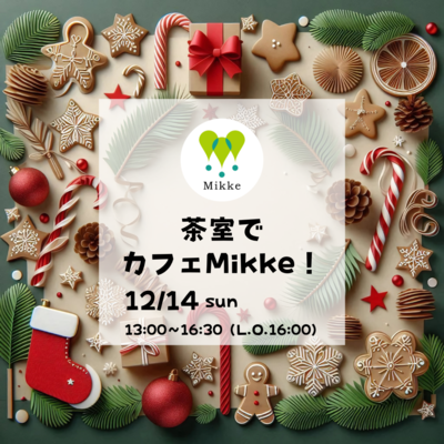 20251214茶室でカフェMikkeアイコン