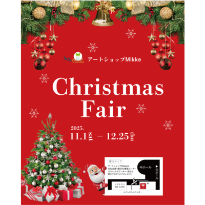 アートショップMikke クリスマスフェア画像
