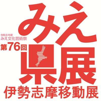 伊勢志摩移動展ロゴ