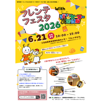 【フレンテフェスタ2026】チラシ表紙画像