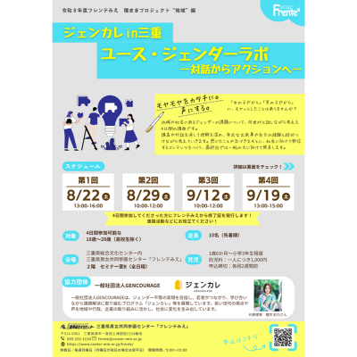 令和8年度フレンテみえ種まきプロジェクト“地域”編チラシ表紙画像