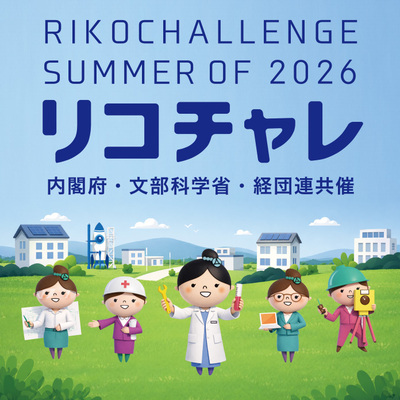 内閣府リコチャレ2026ロゴ