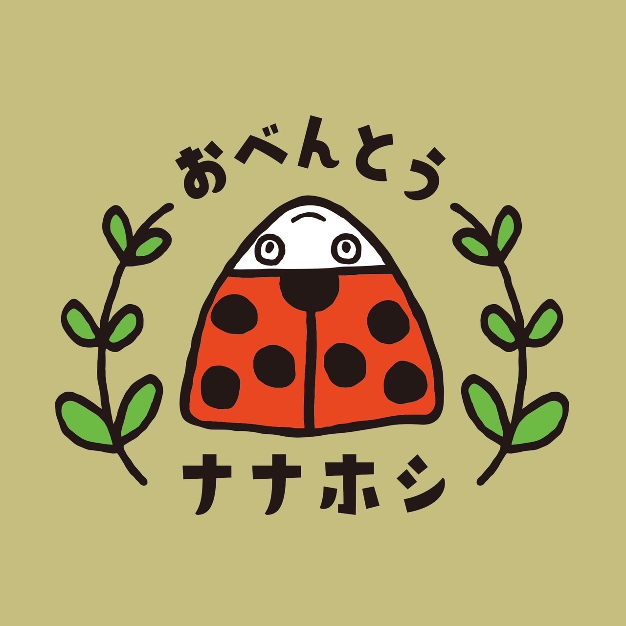 おべんとうななほし　ロゴ