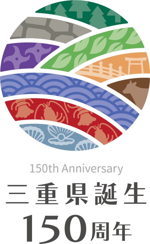 三重県誕生150周年ロゴ