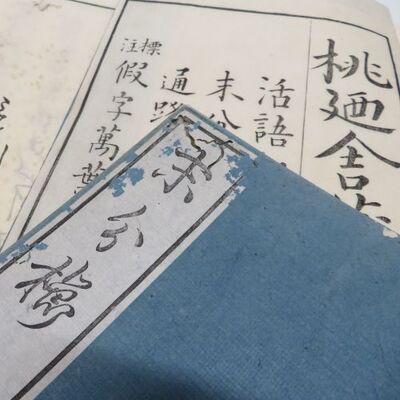 長野義言の著作