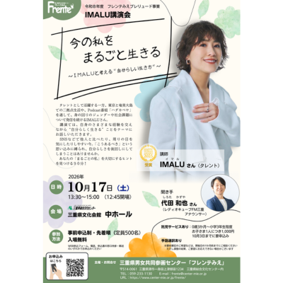 【IMALU講演会】チラシ表紙画像