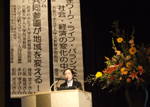 基調講演