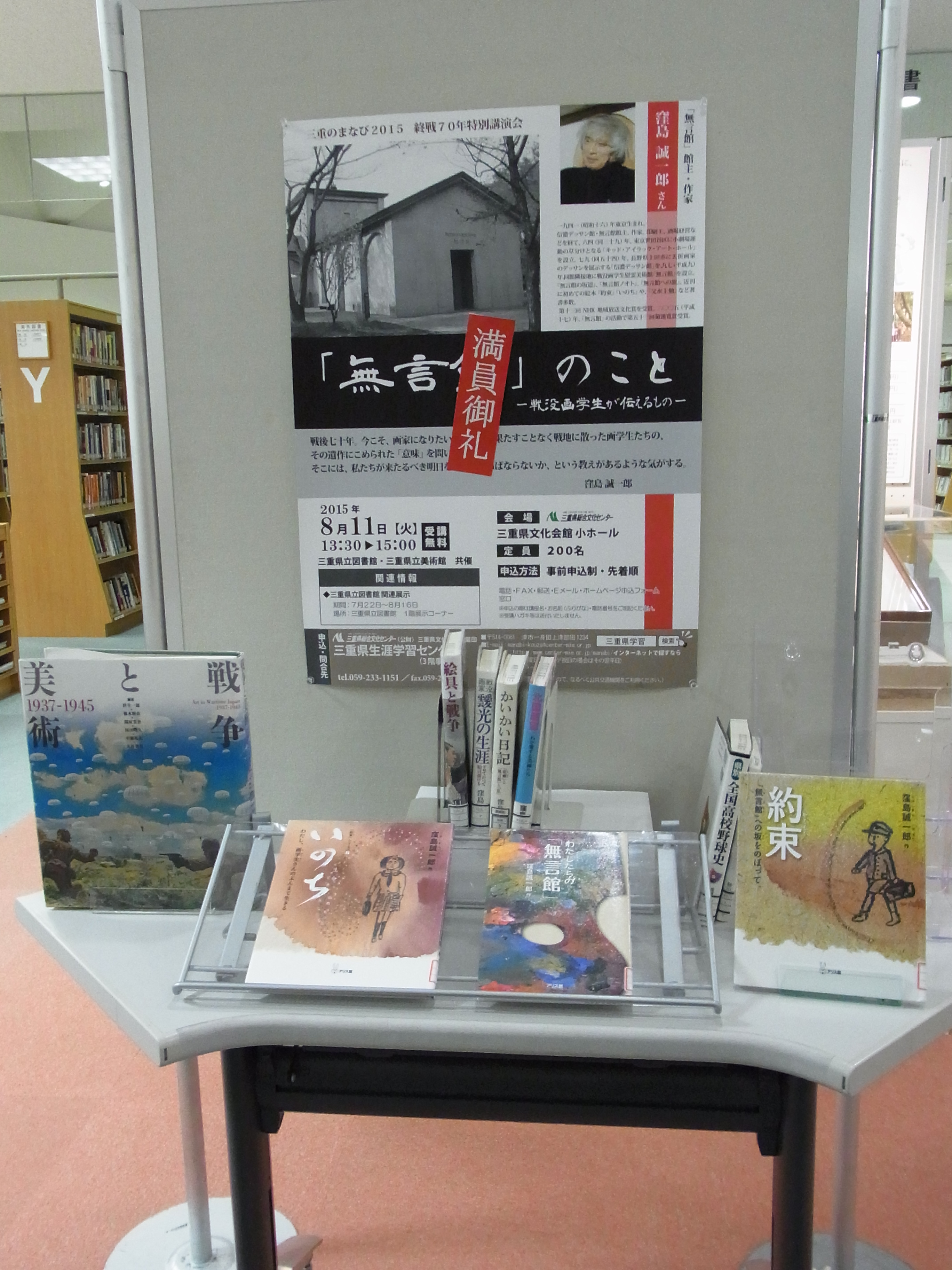 図書展示