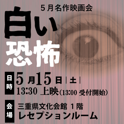 5月名作映画会