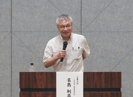 講師の名島利喜さん