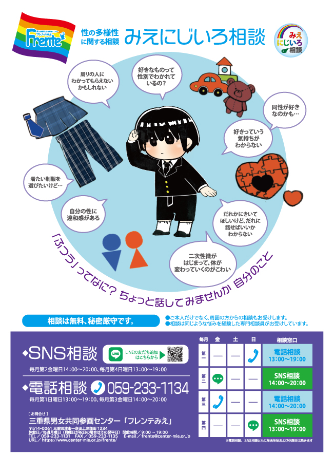 みえにじいろ相談チラシ画像
