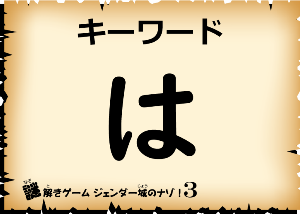 キーワード