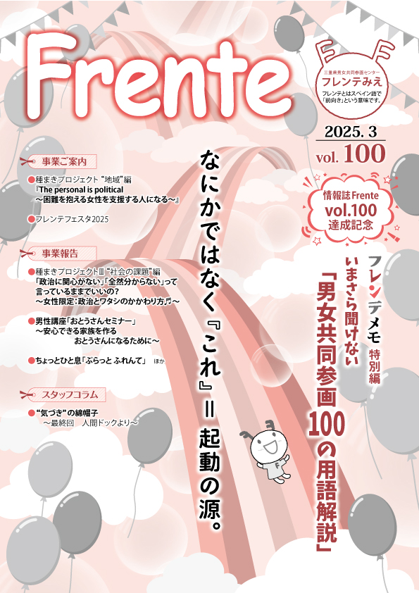 情報誌フレンテ表紙画像