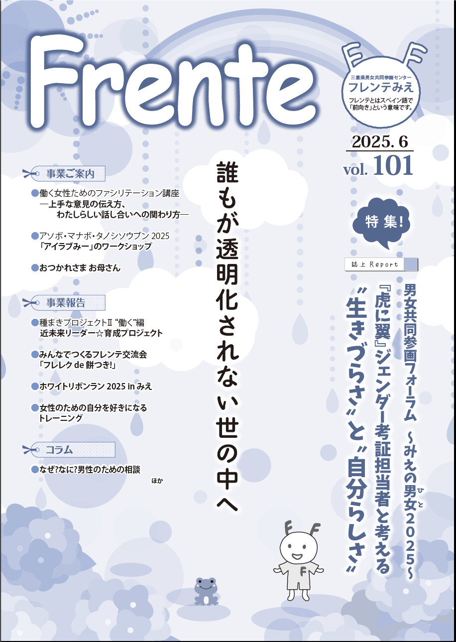 情報誌フレンテ表紙画像