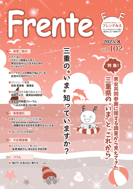 情報誌フレンテ表紙画像