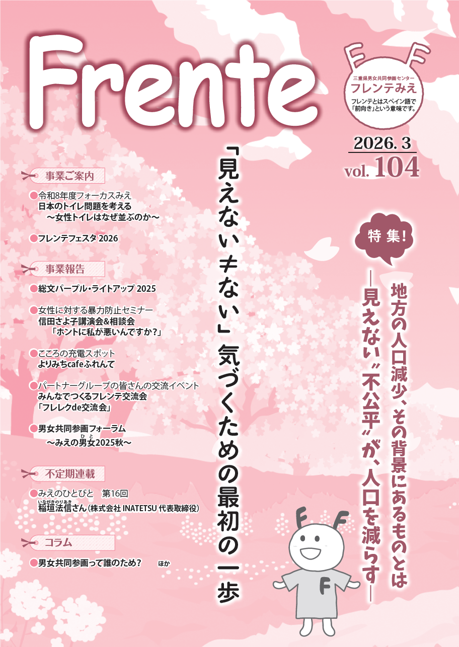 情報誌フレンテ表紙画像