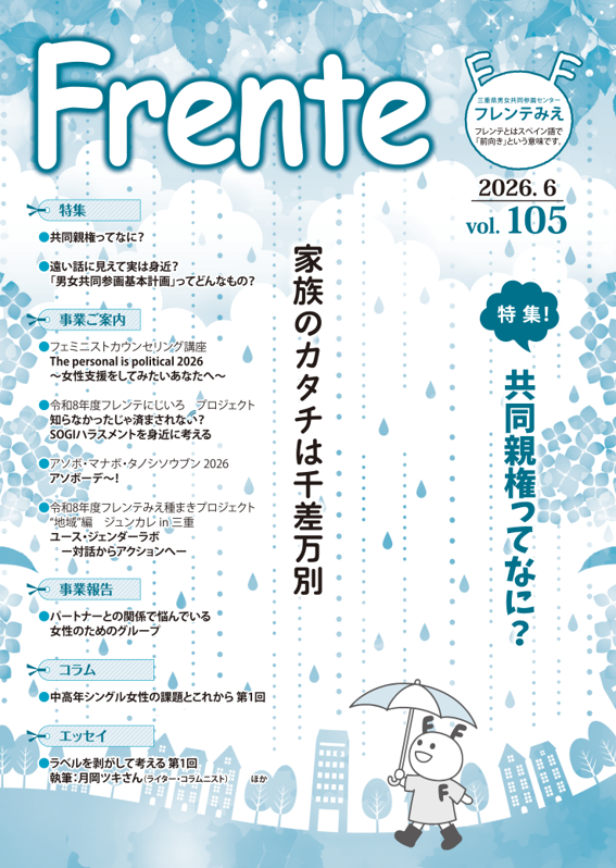 情報誌フレンテvol.105表紙画像