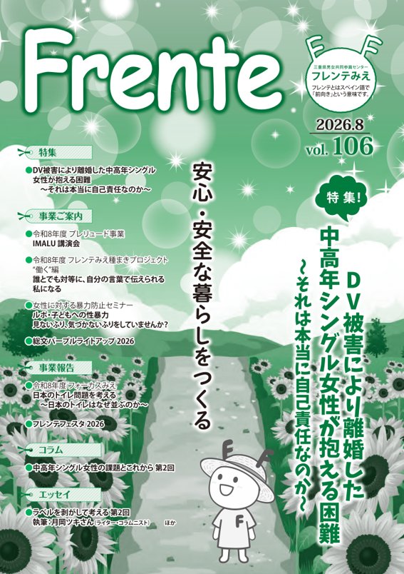 情報誌フレンテvol.106表紙画像