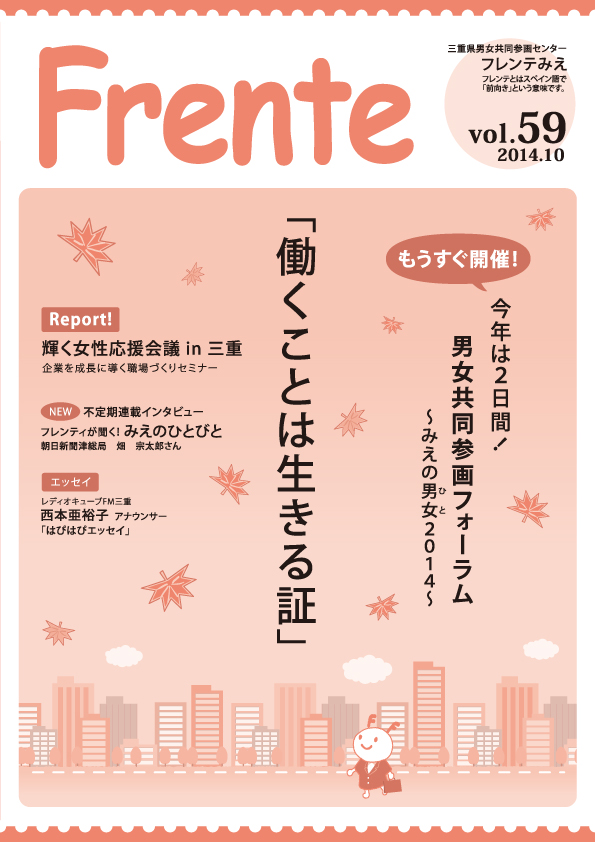 情報誌「Frente」vol.59