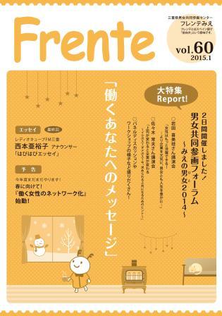 情報誌「Frente」vol.60