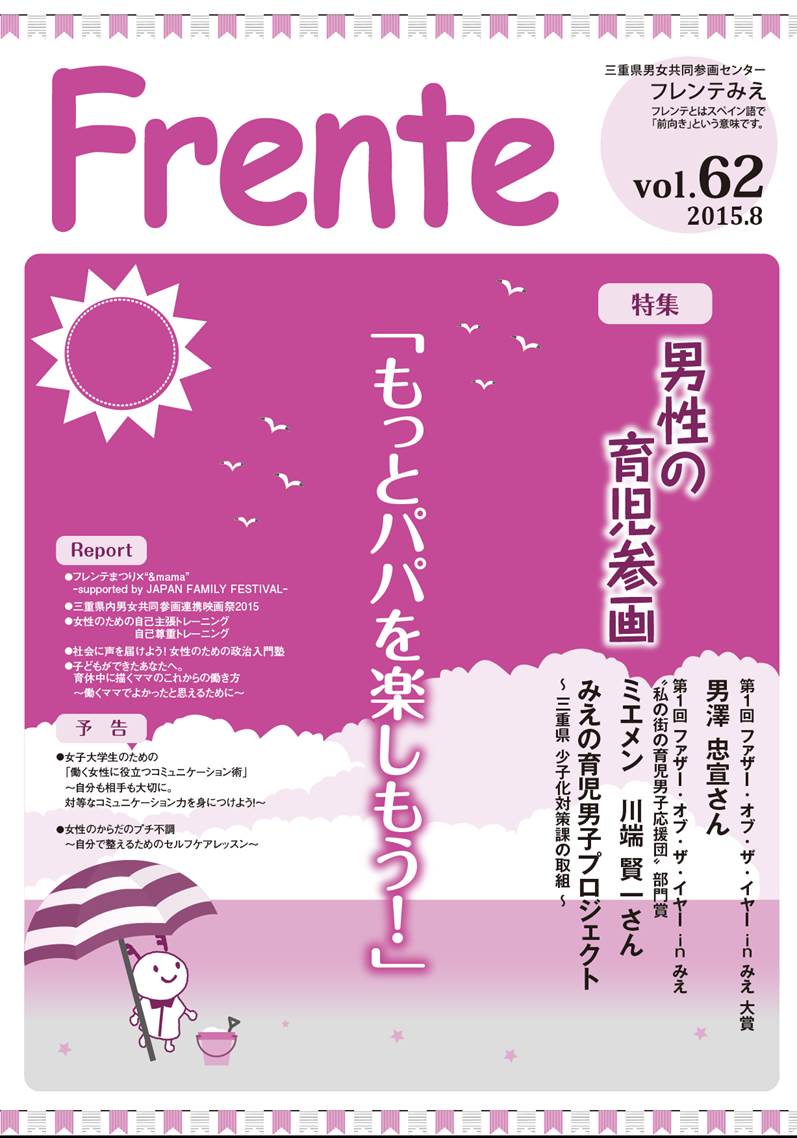 情報誌「Frente」vol.62