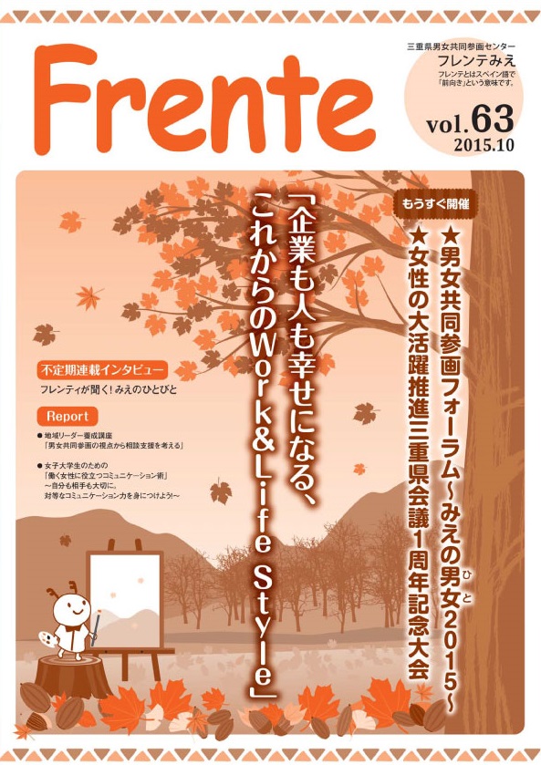 情報誌「Frente」vol.63