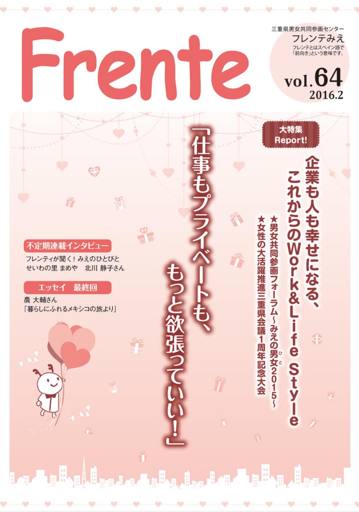 情報誌「Frente」vol.63