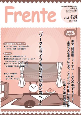 情報誌「Frente」vol.68