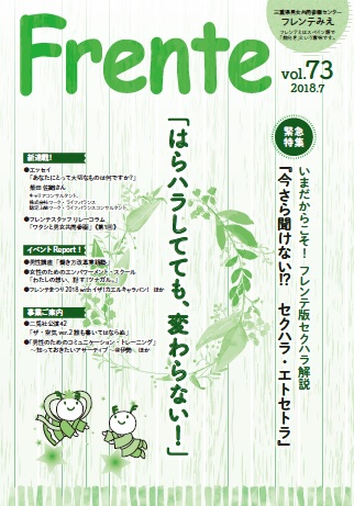 情報誌「Frente」vol.73