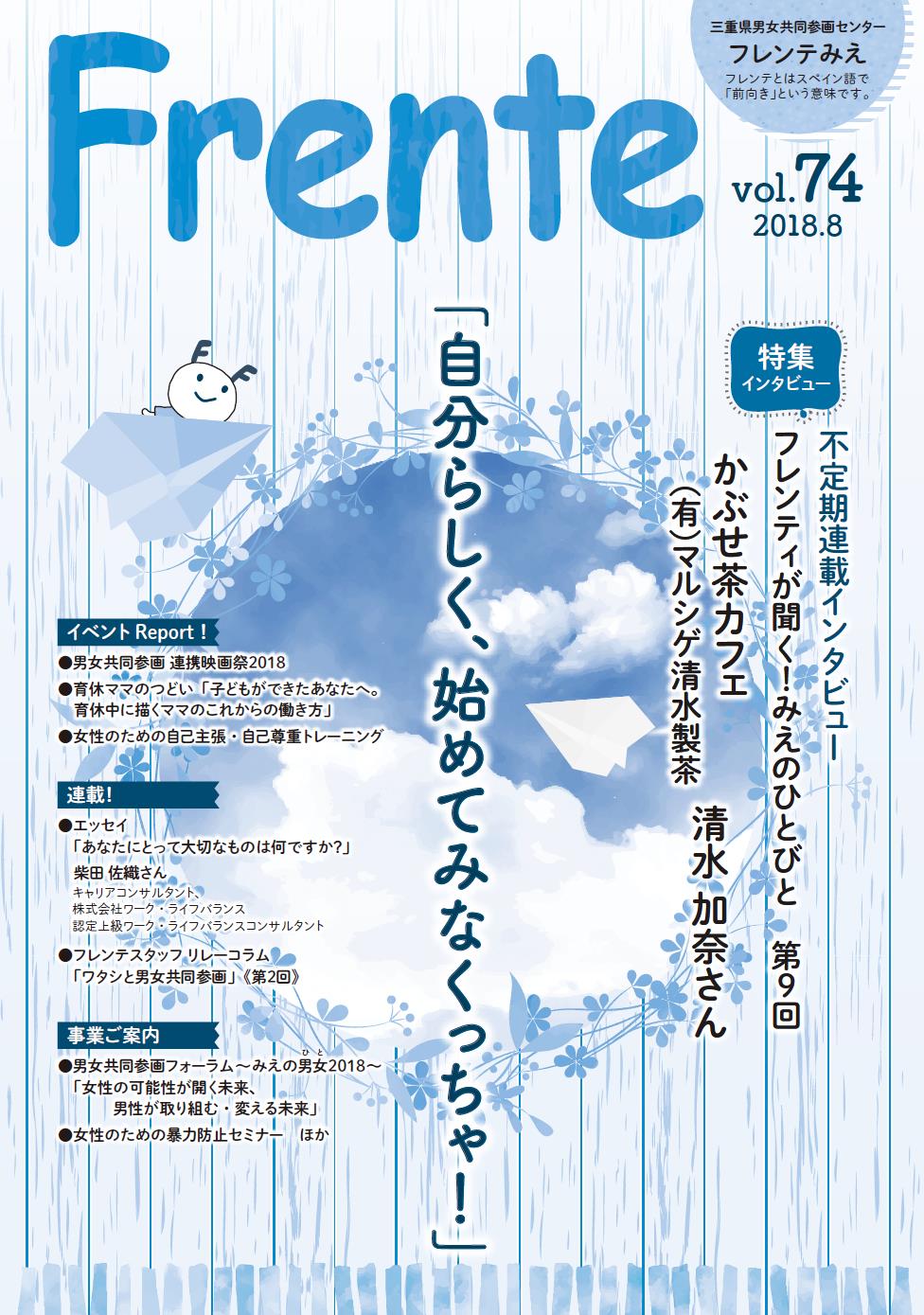 情報誌「Frente」vol.74