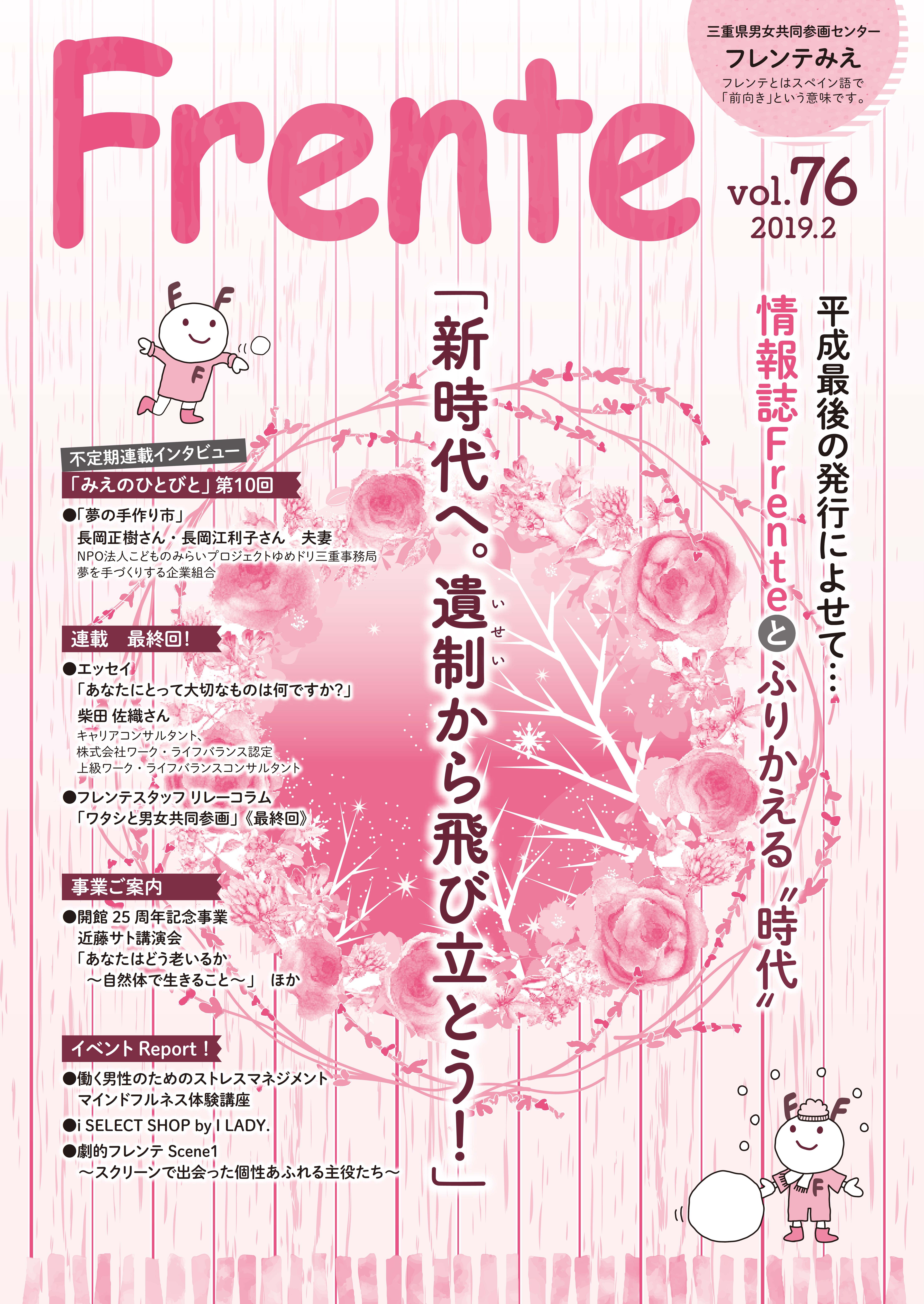 情報誌「Frente」vol.76