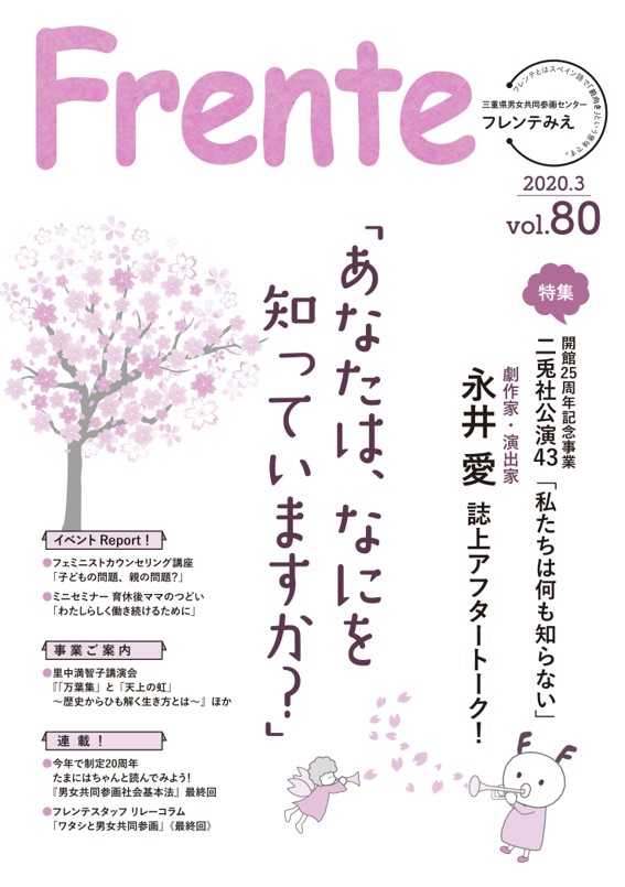 情報誌「Frente」vol.80