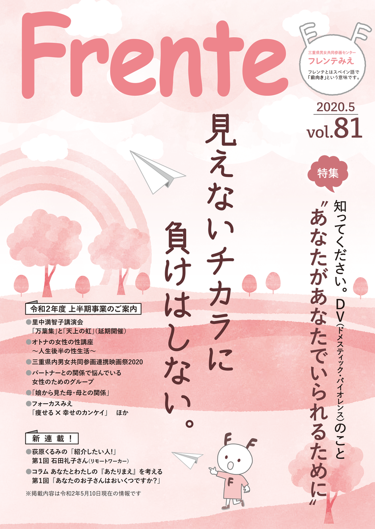 情報誌「Frente」vol.81