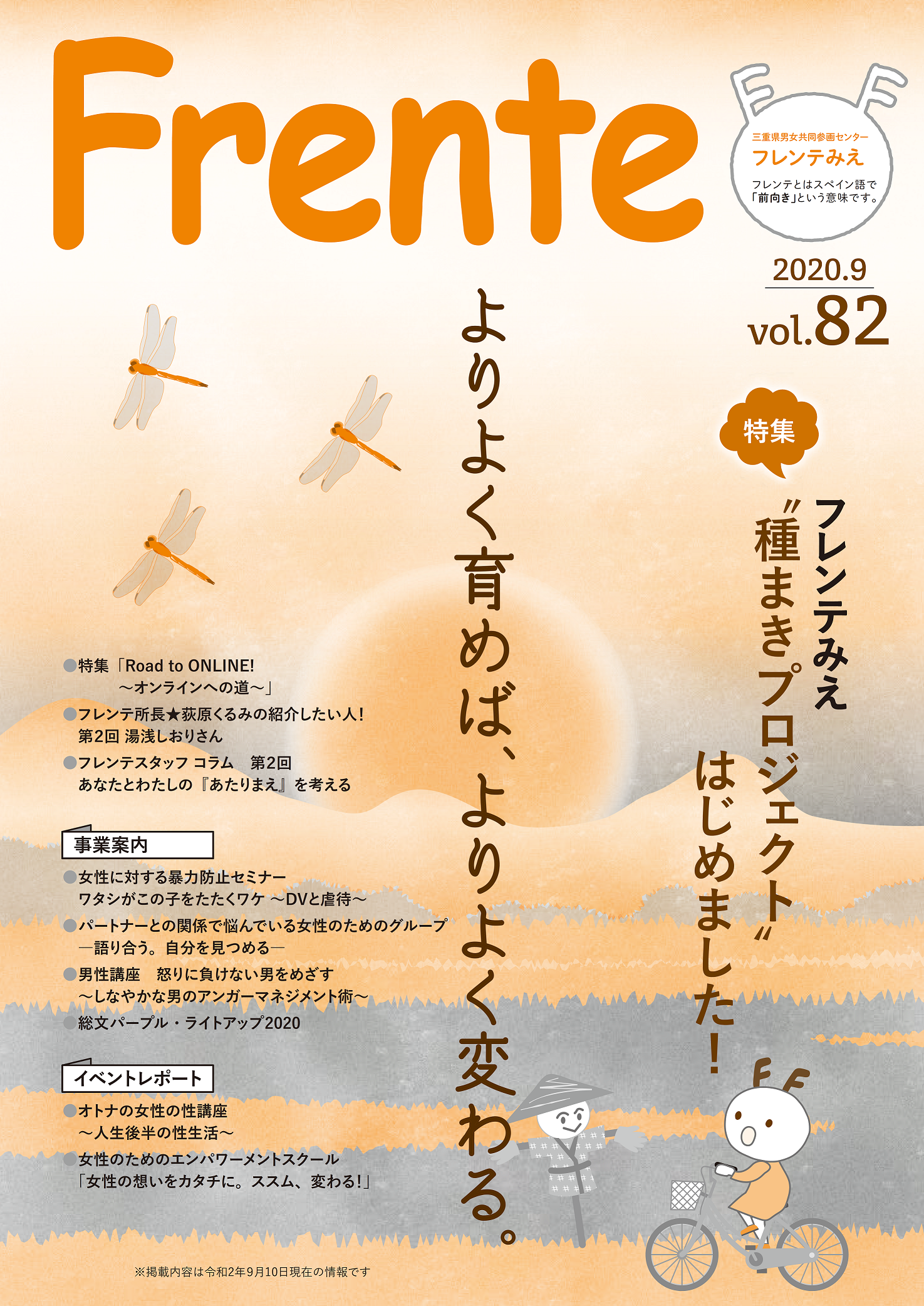 情報誌「Frente」vol.82