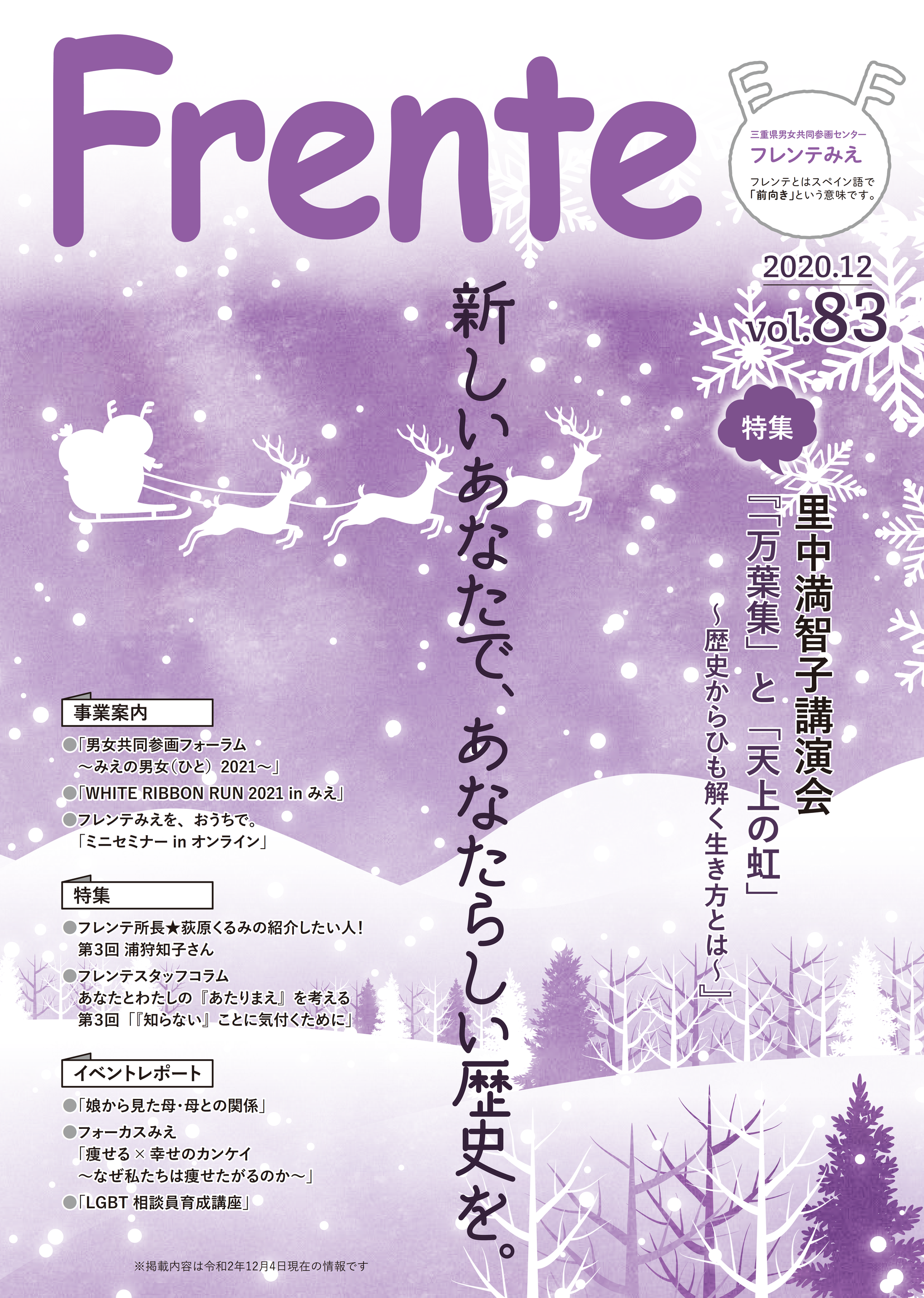 情報誌「Frente」vol.83