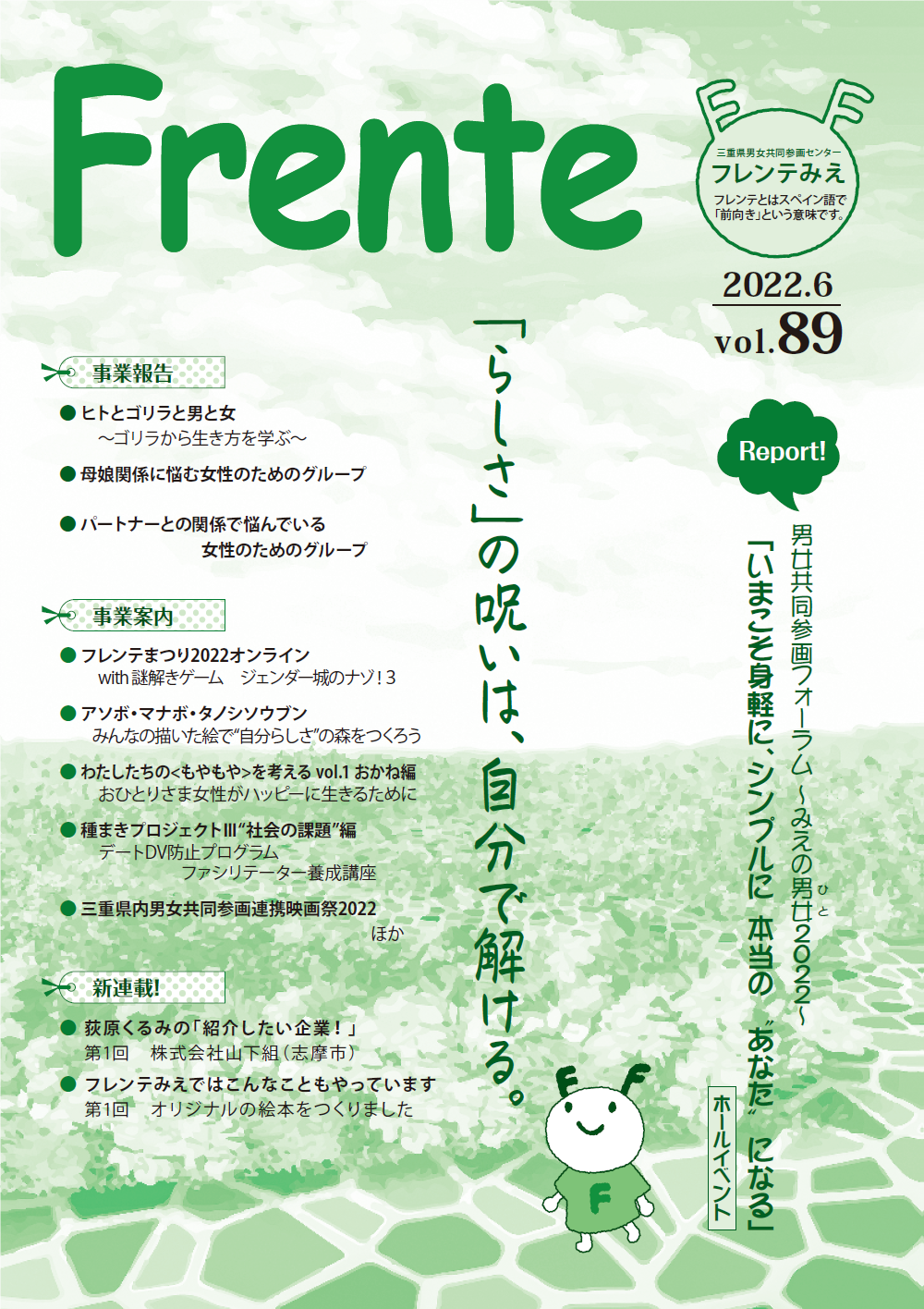 情報誌「Frente」vol.89