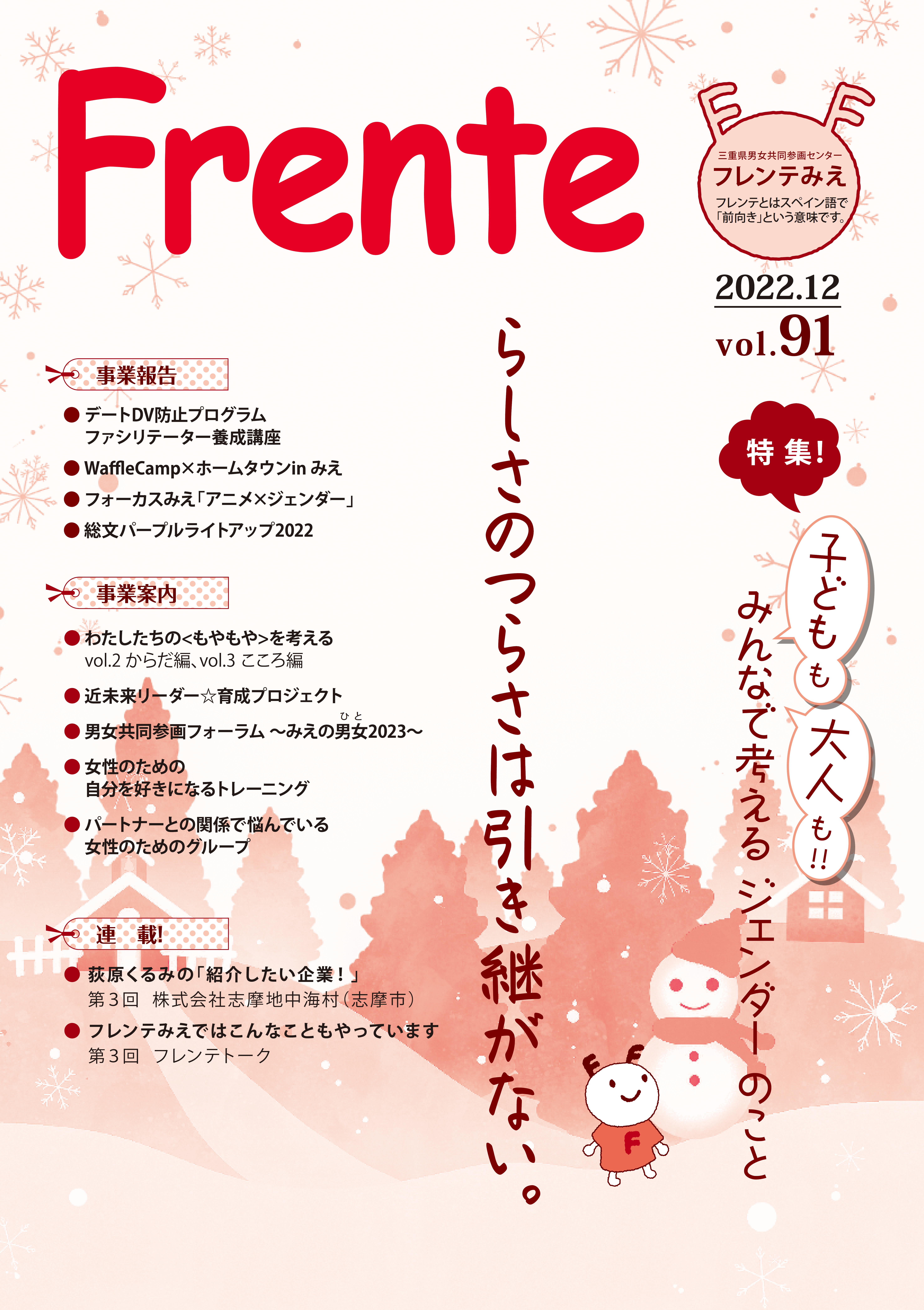 情報誌フレンテ表紙画像