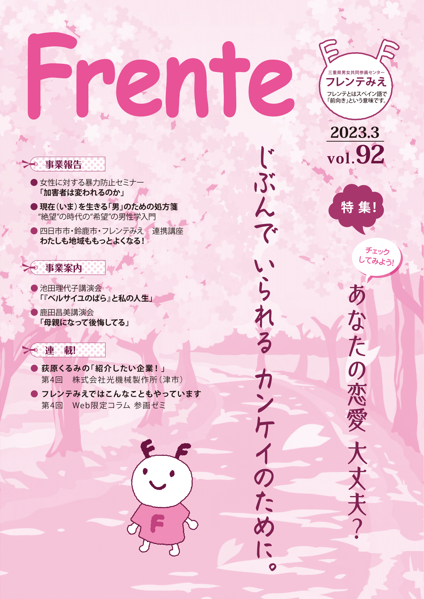 情報誌フレンテvol.92表紙画像