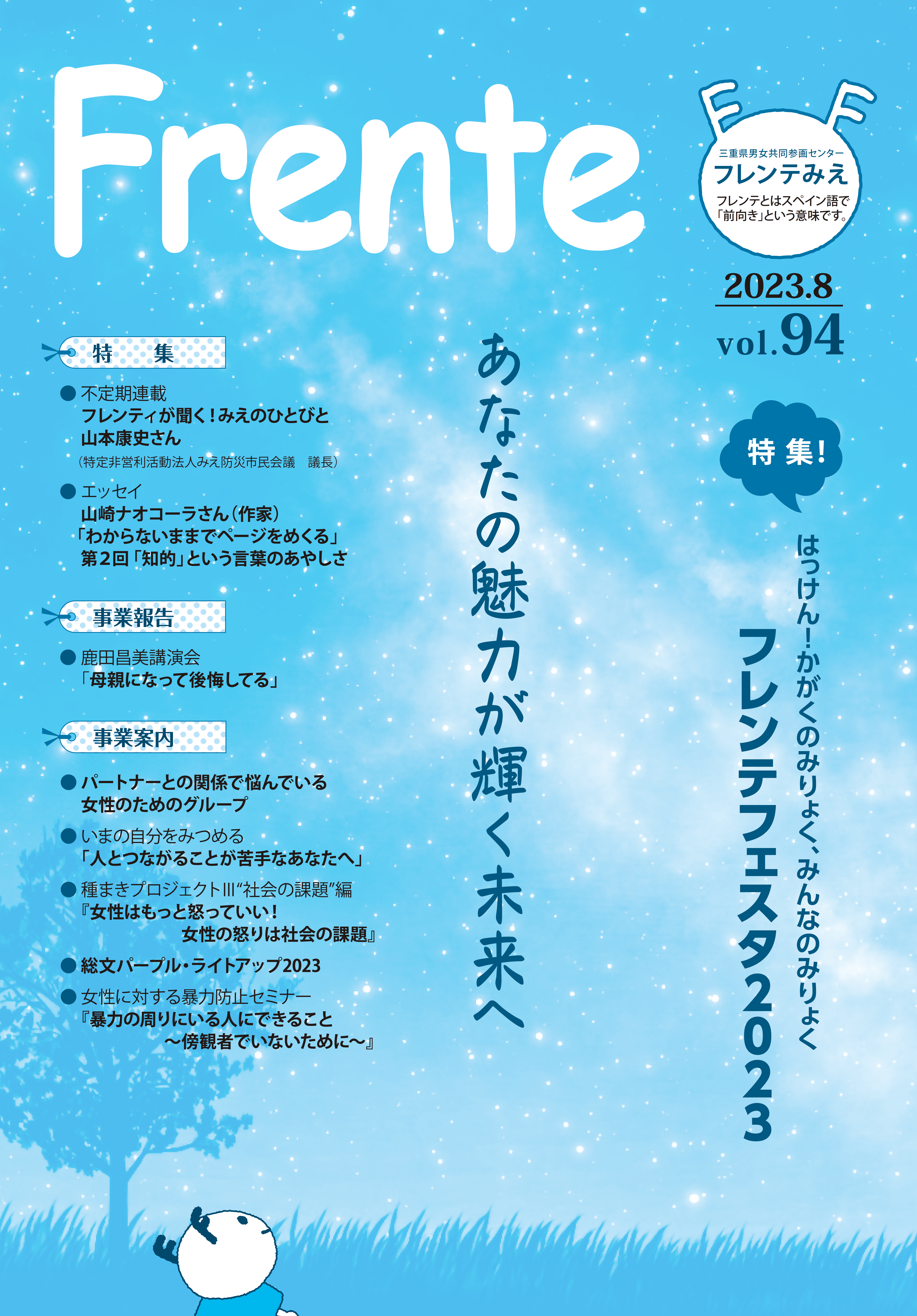 情報誌フレンテvol.94表紙画像