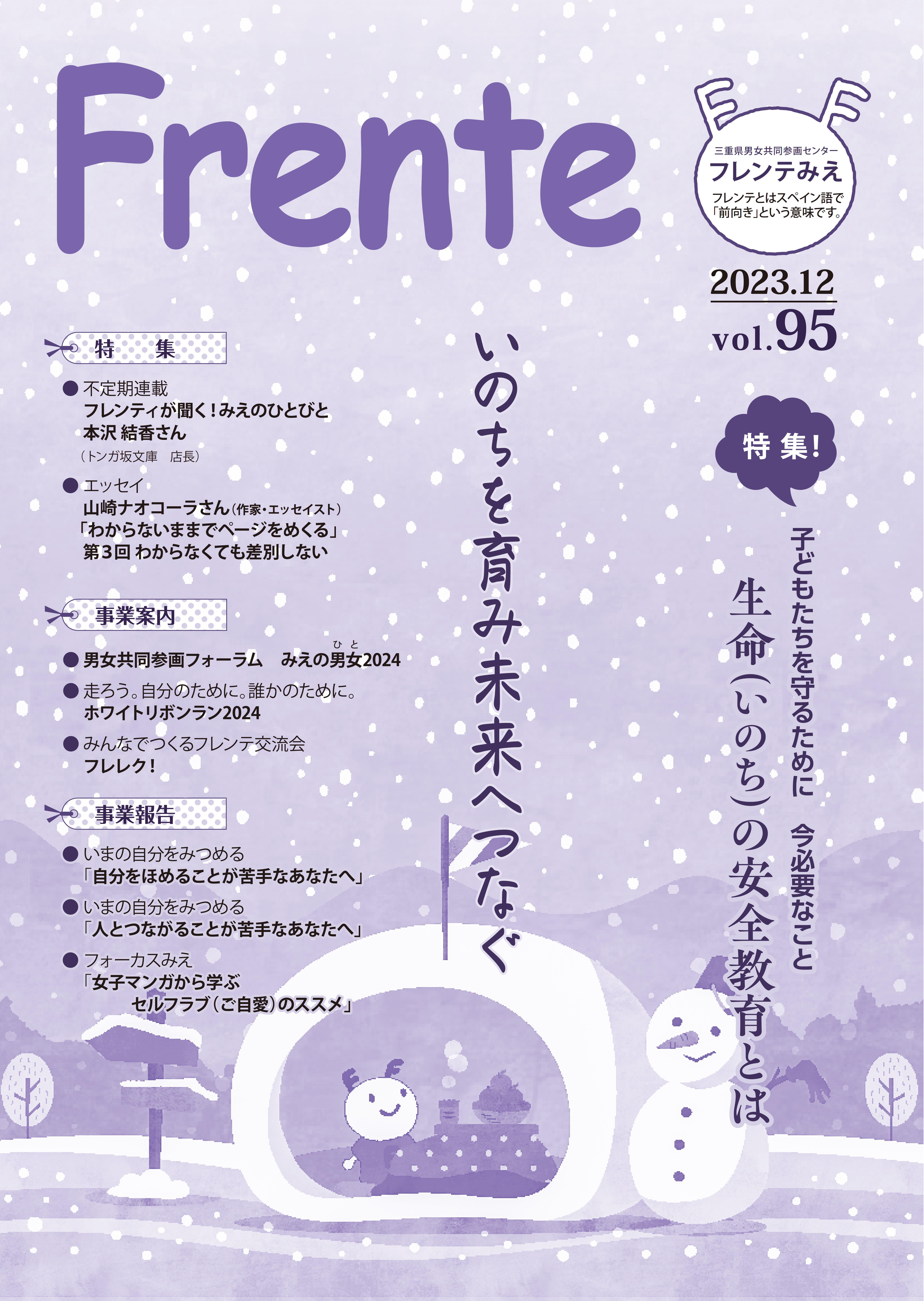 情報誌「Frente」vol.95