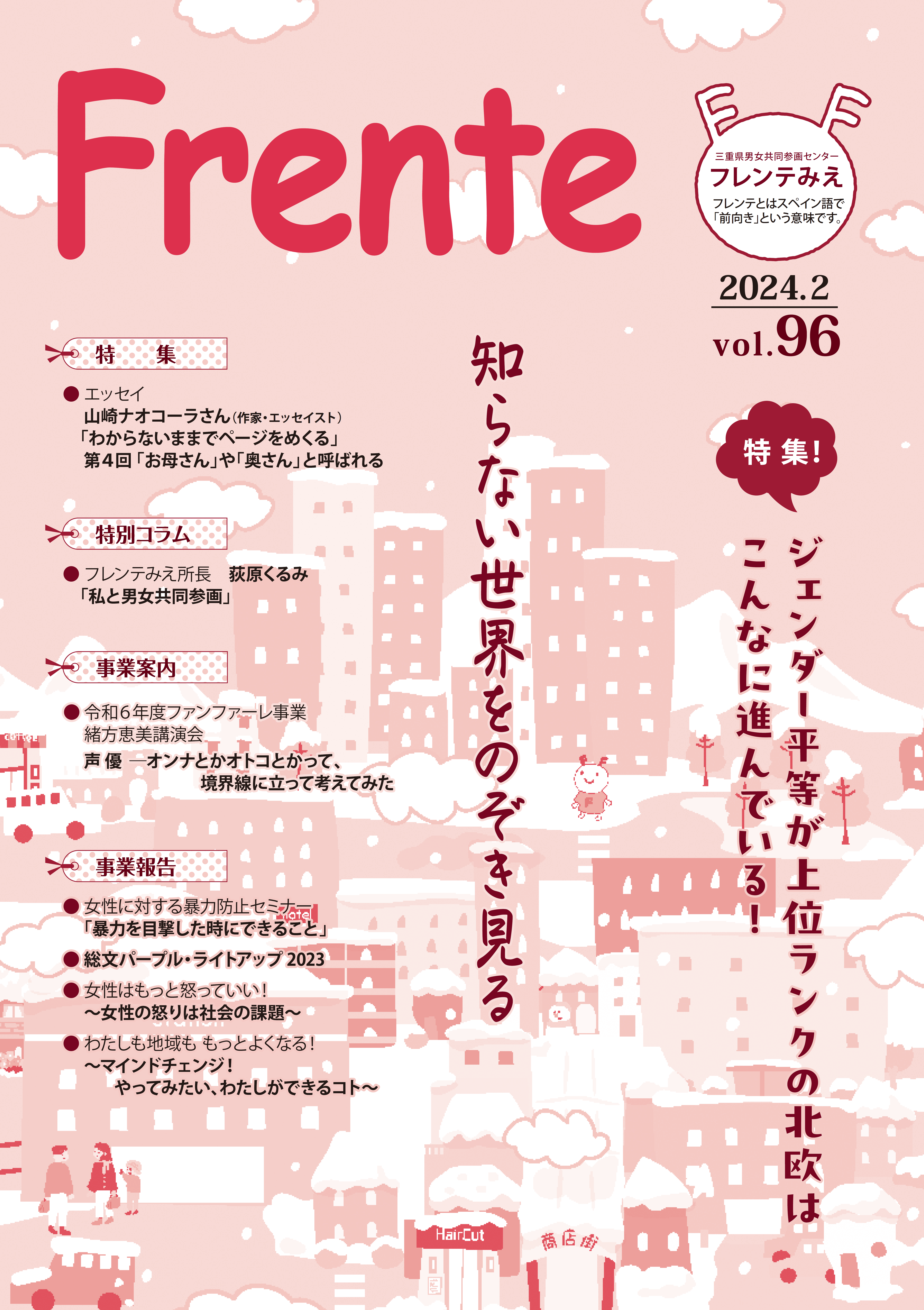 情報誌「Frente」vol.96
