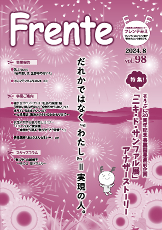 情報誌「Frente」vol.98